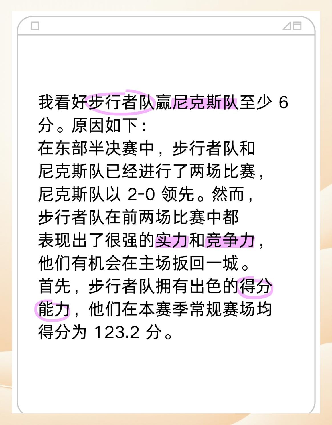 步行者主场失败，奥拉迪波缺阵明显影响战局的简单介绍