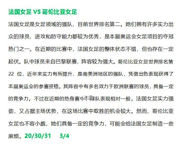 关于体育赛事精彩纷呈，中国队再次夺冠神话的信息
