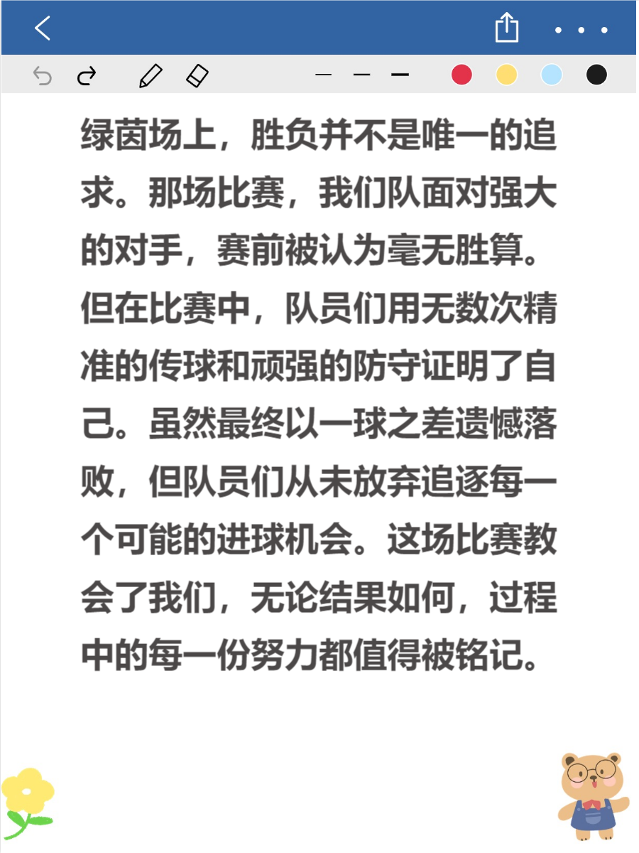 良好的团队合作让球队在比赛中更加强大
