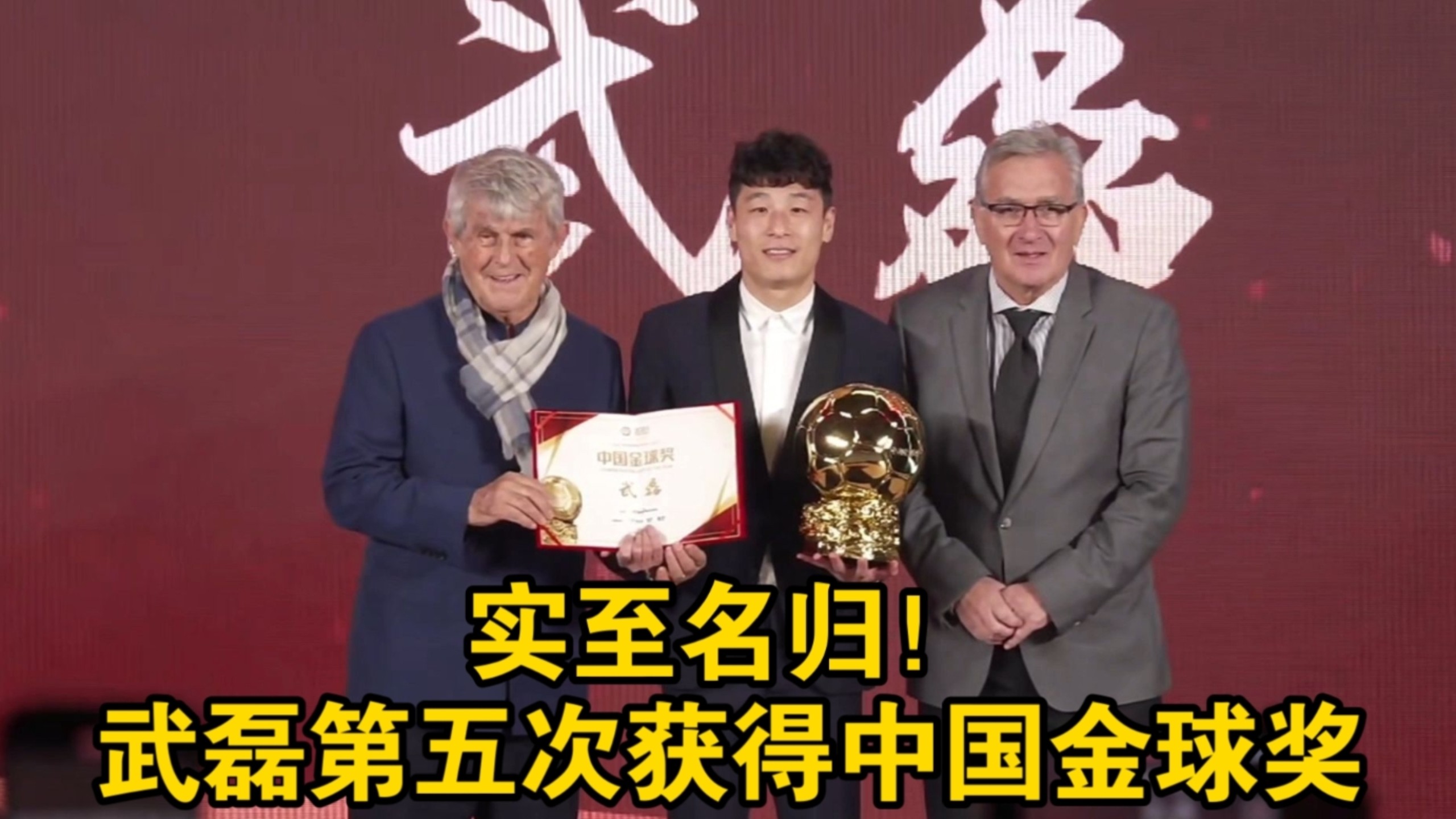 武磊成功零封切尔西，门将赛后获得全场最佳